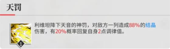 绯色回响利维坦技能是什么 利维坦技能属性及武器推荐图片2