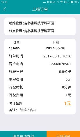 快兔专车app下载官方手机版 v1.0.9