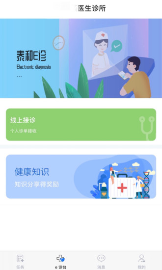 泰和云医医生端app客户端图片4