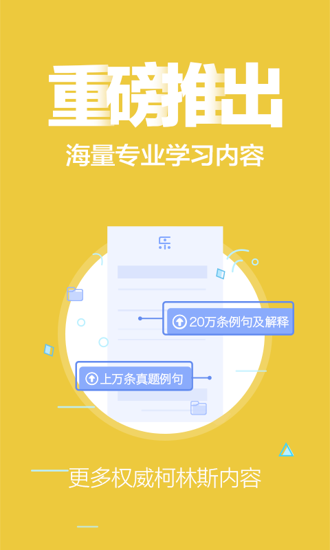 乐词新东方背单词官方版app软件下载 v4.0.2