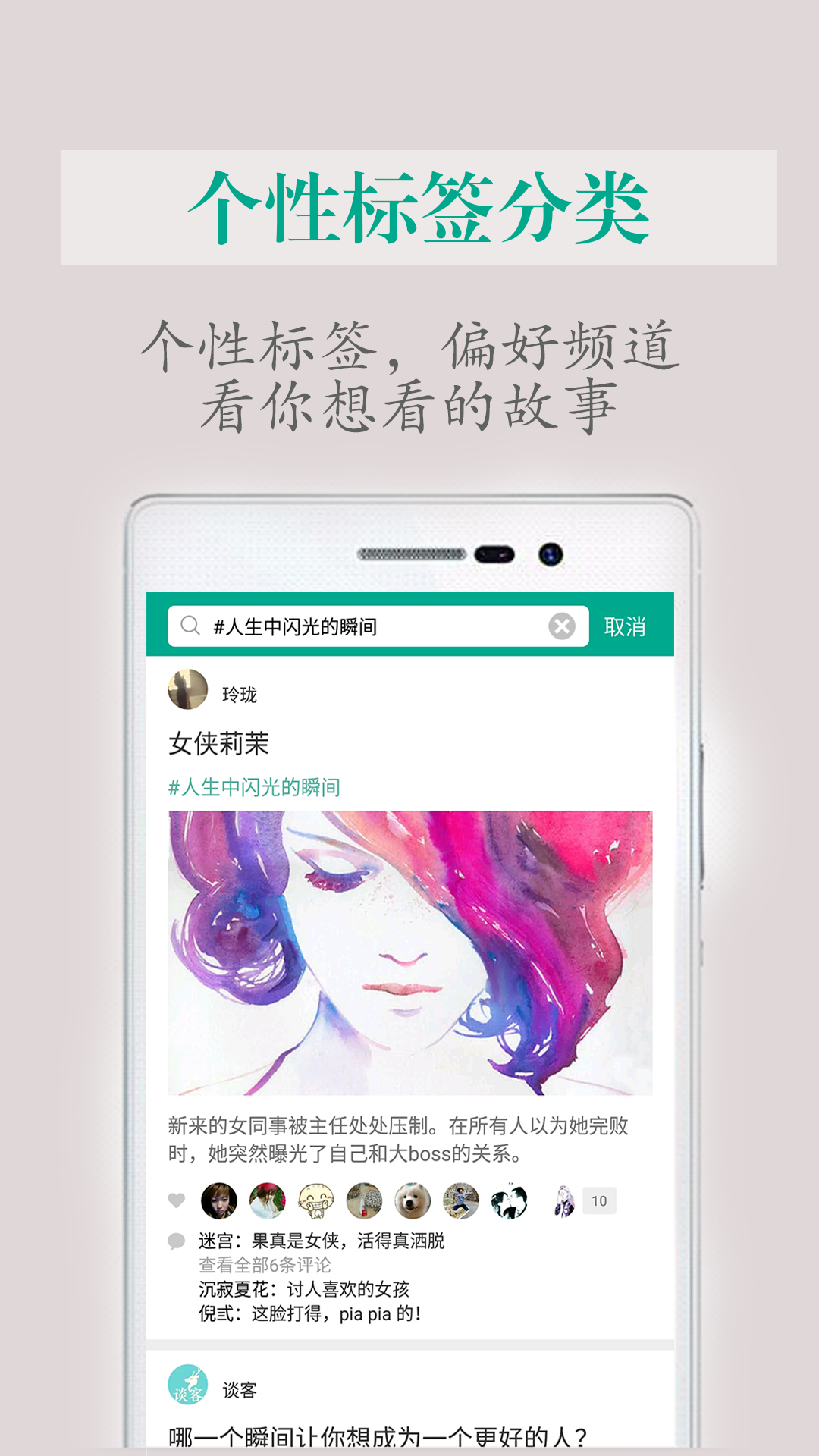 每天读点故事app下载官方版 v6.7.1