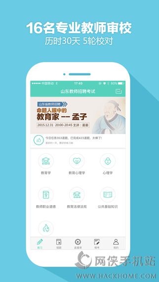 我爱教师官方app下载 v6.1.9