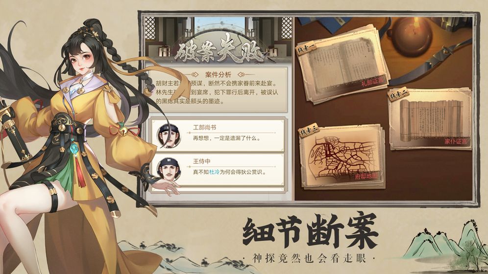 神都探奇穿越大理寺官方游戏最新版下载 v1.61.1.6