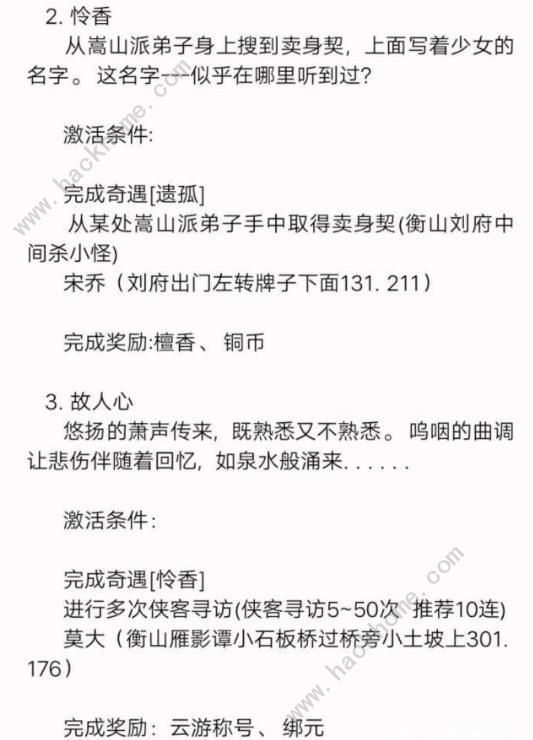 新笑傲江湖手游奇遇曲终人散任务攻略 曲终人散奇遇触发流程详解图片3