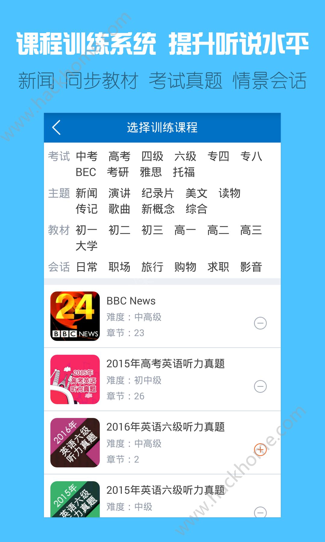 可可英语网app安卓版下载安装 v4.9.24