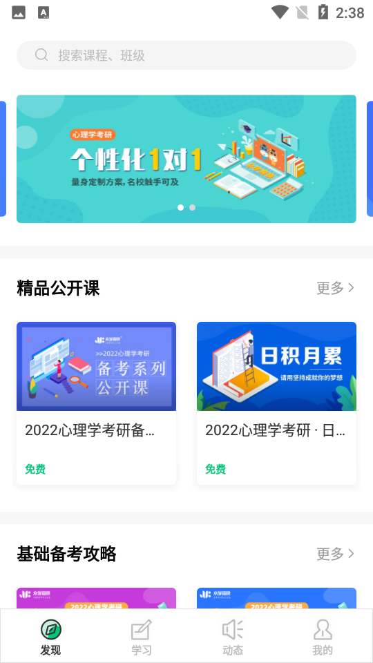 众学简快心理学app手机版 v4.13.6.1