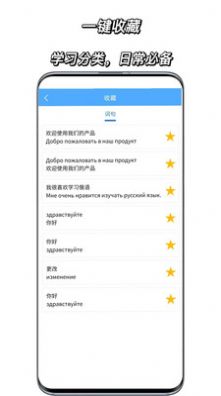 俄语翻译通软件app v1.0.0