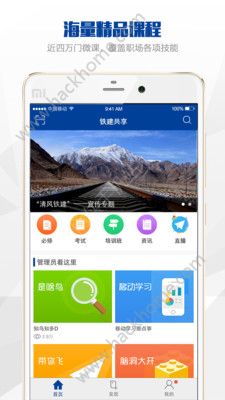 铁建共享官方app手机版下载安装 v1.0.2