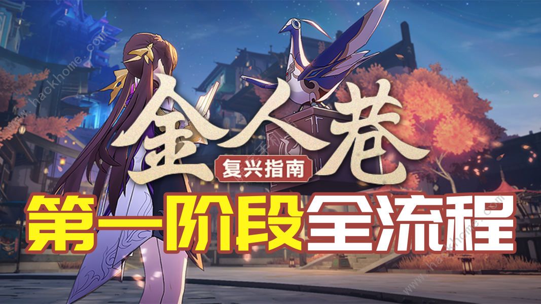 崩坏星穹铁道金人旧巷市廛喧第一阶段攻略 第一天怎么高分通关图片1