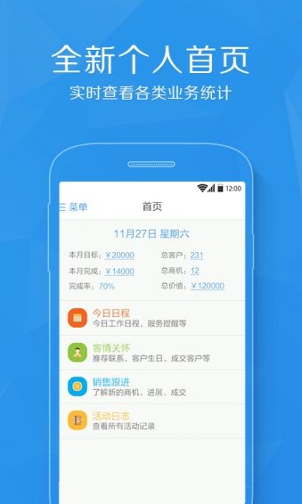 百销帮CRM手机版app官方下载安装 v3.1.3