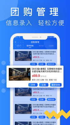 简单团商家端app手机版下载图片1