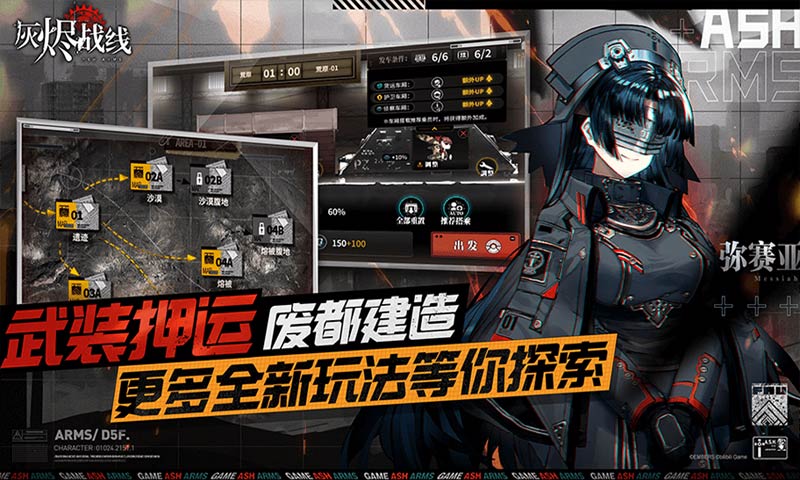 灰烬战线哔哩哔哩B服官方游戏 v1.0.0