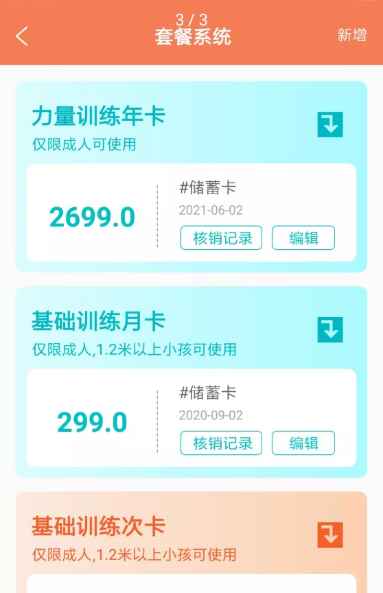 可豹云动app健身房管理系统官方版 v1.0.0