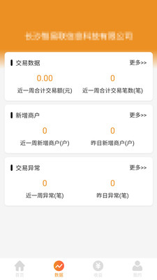 钱享多门店管理app最新版 v1.0