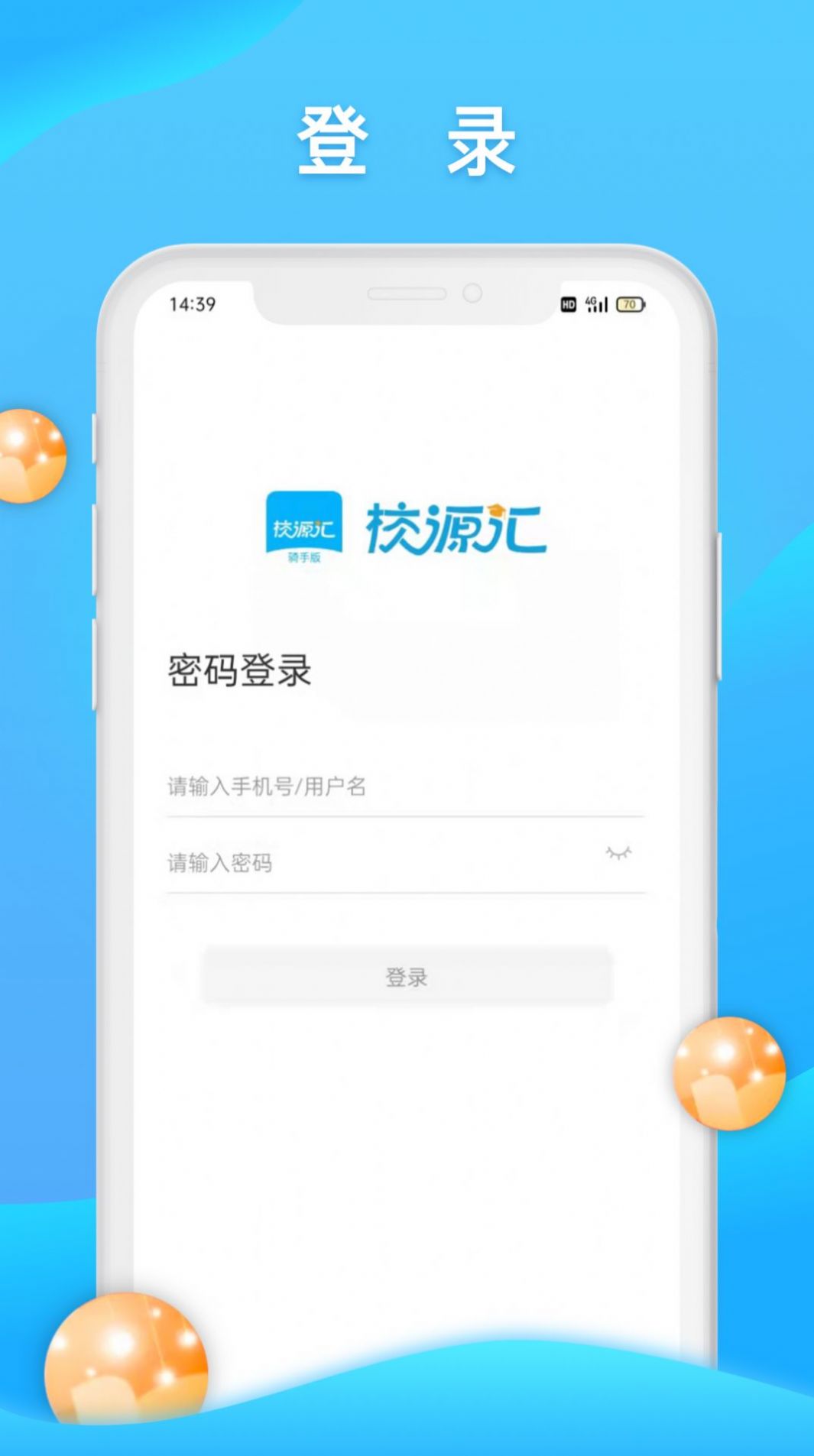 校源汇配送端app手机版下载 v3.0.3