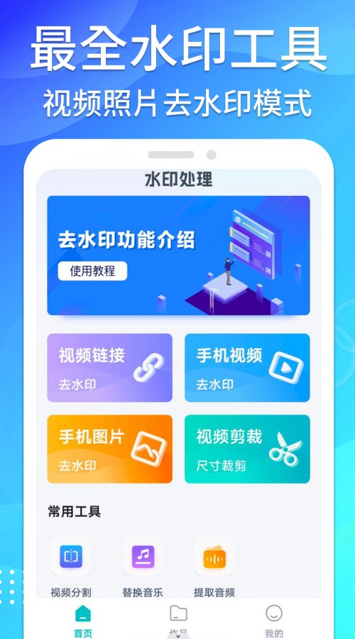 无痕去水印助手app免费版图片1