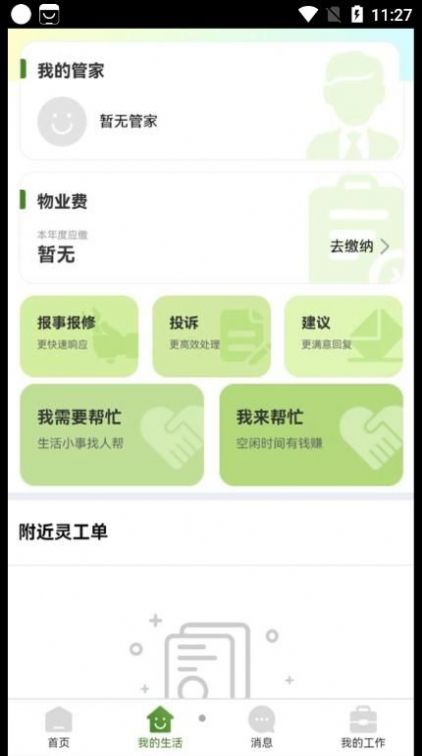 DiD灵工招聘app官方版 v12.0