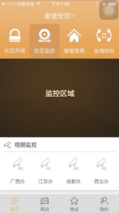 麦驰官方app手机版下载 v5.0.0