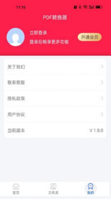 PDF猫PDF转换器app官方下载 v1.0.0