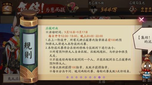 阴阳师9月13日更新内容一览 逢魔之时新BOSS胧车来袭