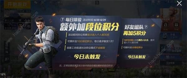 和平精英双倍上分三次攻略 5.8吃鸡双倍上分三次怎么触发