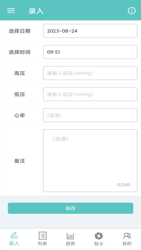 血压记录表软件官方下载 v1.0.0