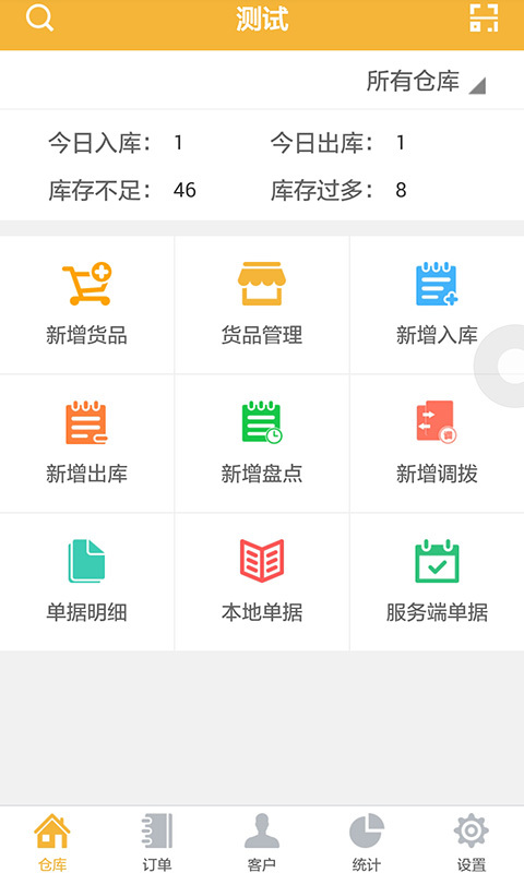 冠唐云仓库管理官方app手机软件下载安装 v2.4.5