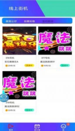 线上街机app最新版图片1