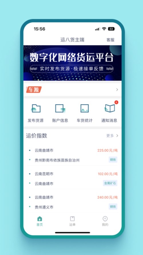 运八货主端app手机版下载图片1