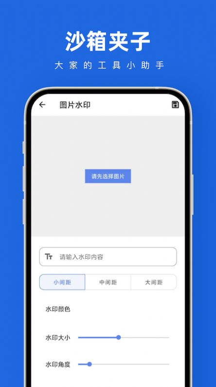 沙箱夹子工具箱app官方版 v1.0.0