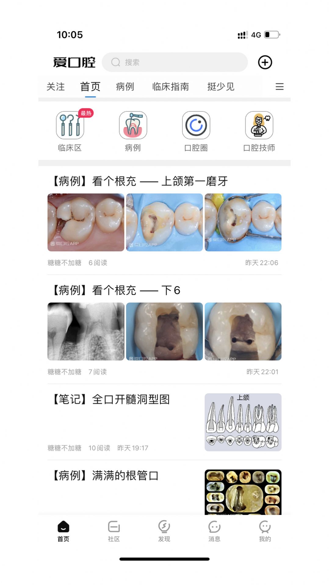 爱口腔官方软件下载 v1.0.0