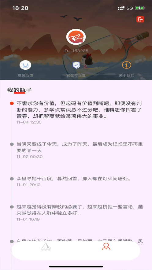 瓶子说聊天app会员版下载 v1.0.0