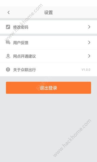 众联出行app官方手机版下载 v1.0.0