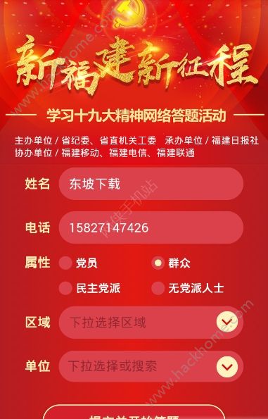 新福建新征程app客户端下载图片1