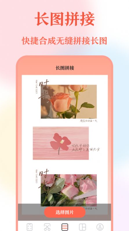 长图拼接工具app手机版 v2.5.6