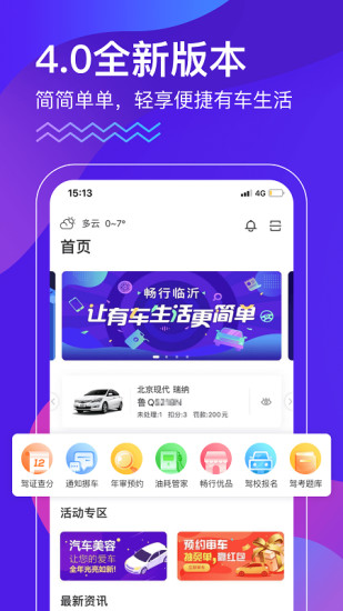 畅通临沂app最新版 v4.2.0