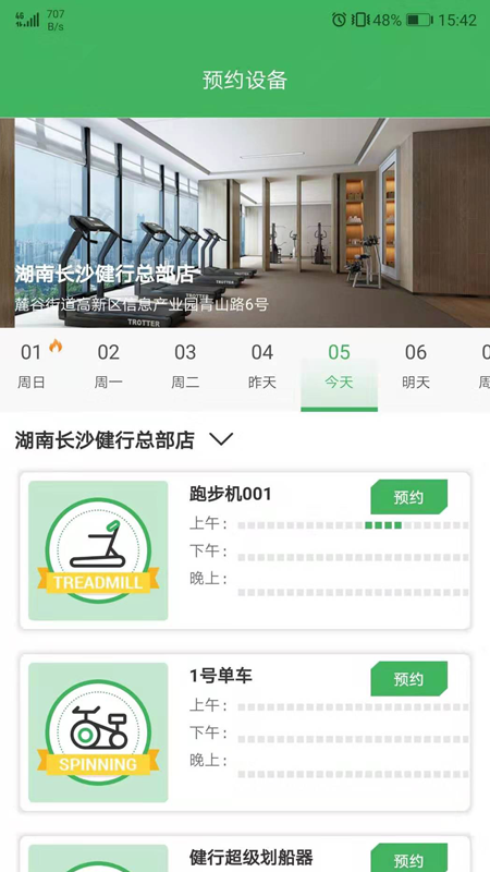 健行健身运动锻炼app最新版 v1.0.30