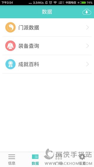 剑三通软件官方iOS版app下载安装 v1.6.2