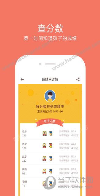 好分数家长版查成绩软件app下载 v3.32.23