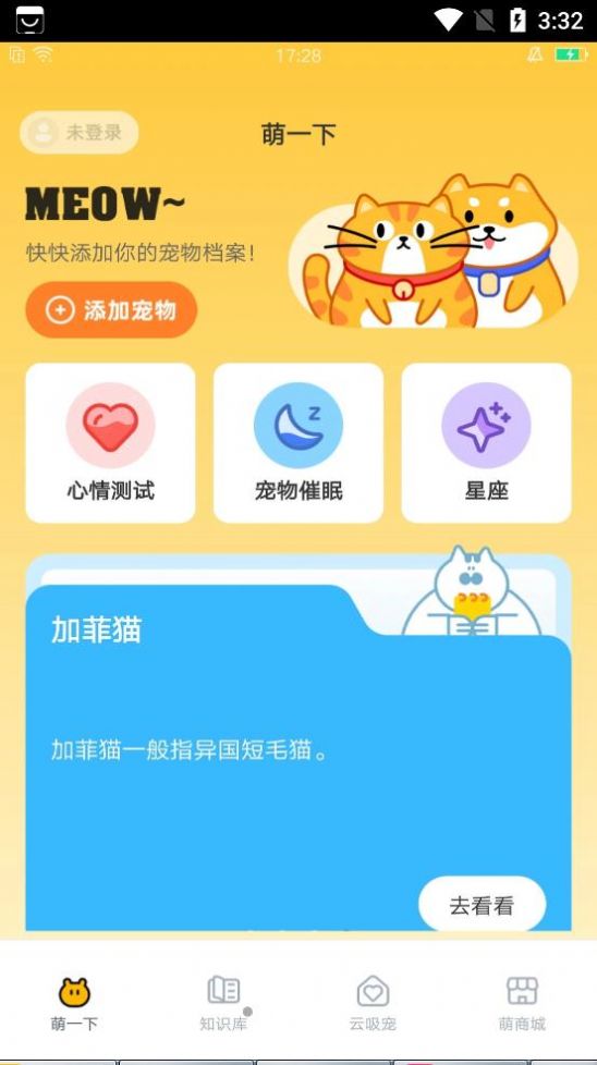 萌呼呼宠物服务app下载 v2.0.17