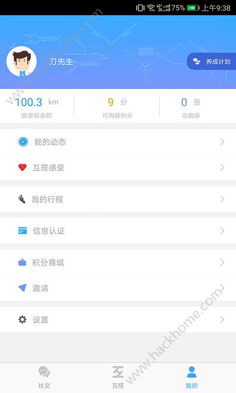 互搭app官方手机版下载 v3.3