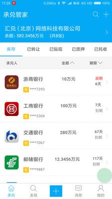 承兑管家官方app下载手机版 v1.0.0