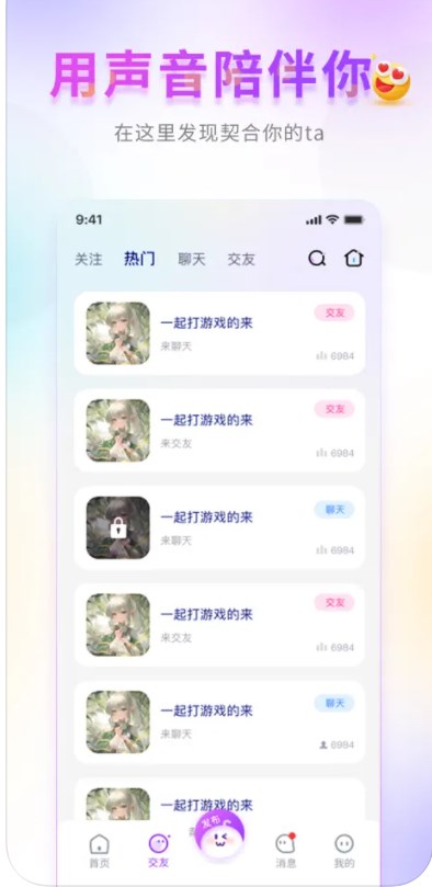 憋笑语音交友软件下载 v1.0.1