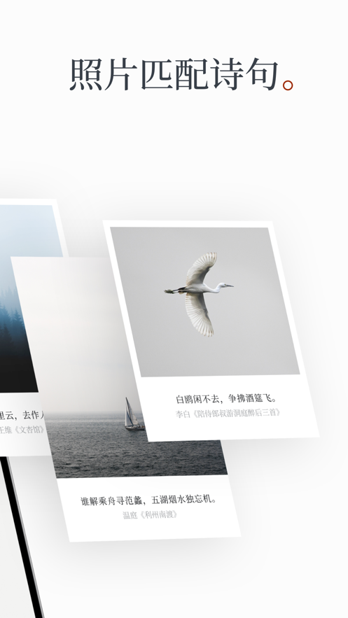 诗片ai配诗句app下载 v1.0.0