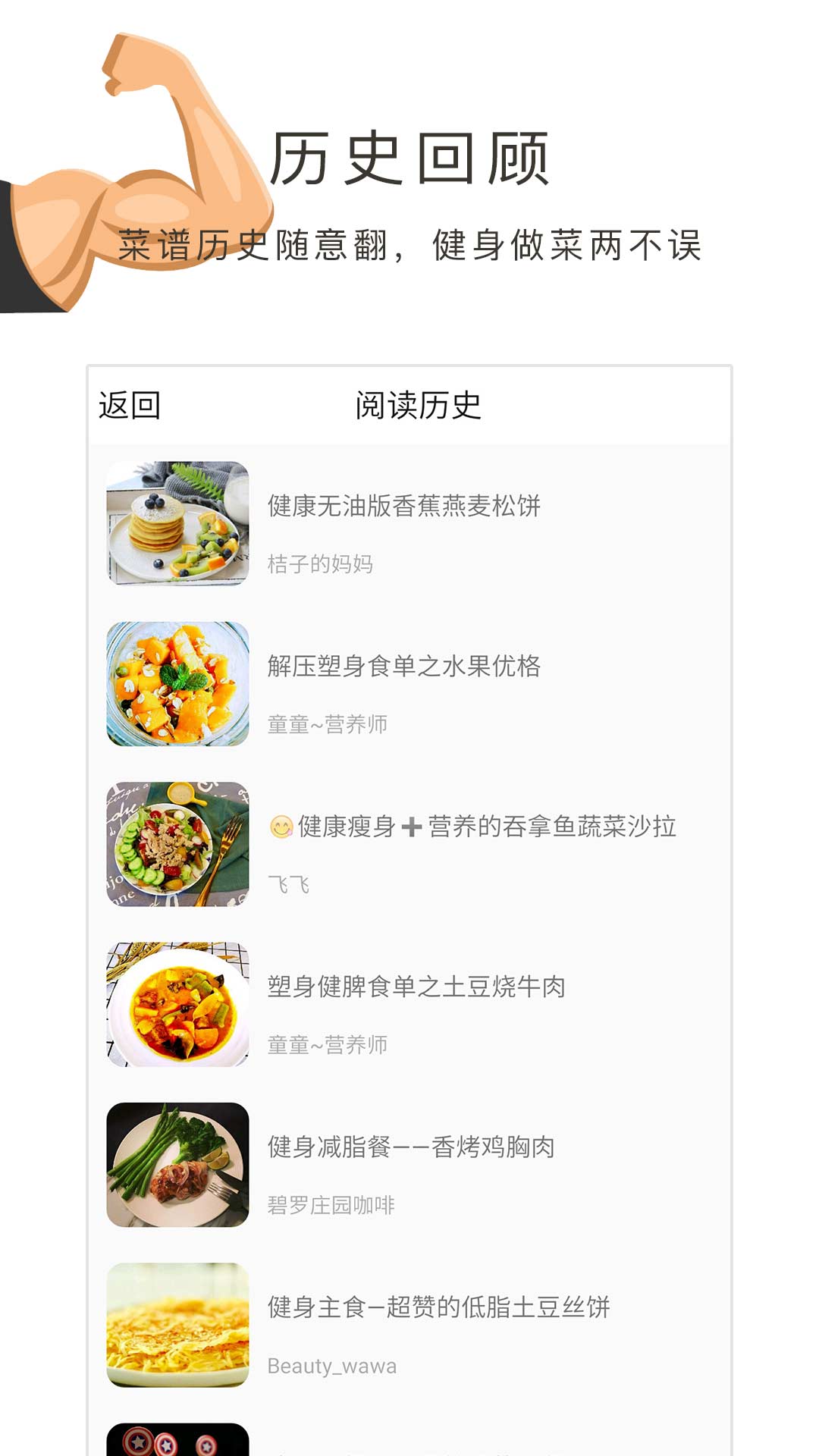 健身食谱减值app官方版 v1.30.38