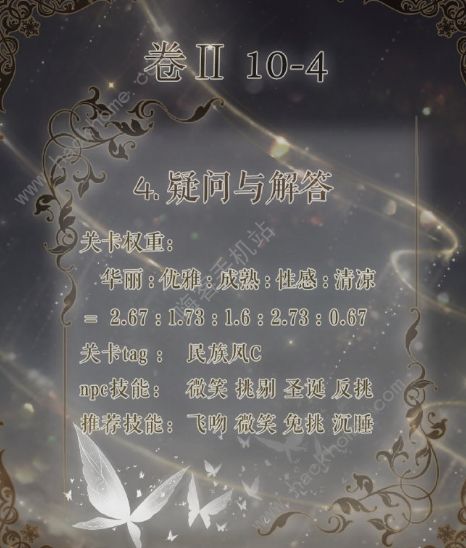 奇迹暖暖疑问和解答攻略 卷二10-4高分S搭配推荐图片1