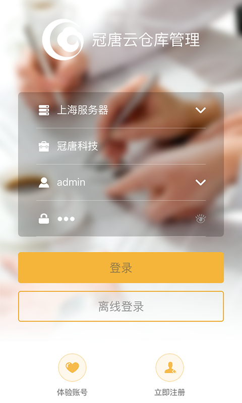 冠唐云仓库管理官方app手机软件下载安装 v2.4.5