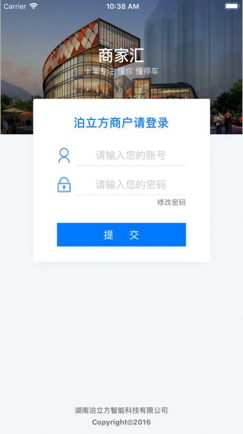 泊立方商家汇app官方下载 v1.0.1