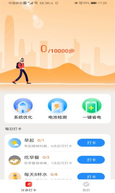 畅快计步运动健身app最新版图片1