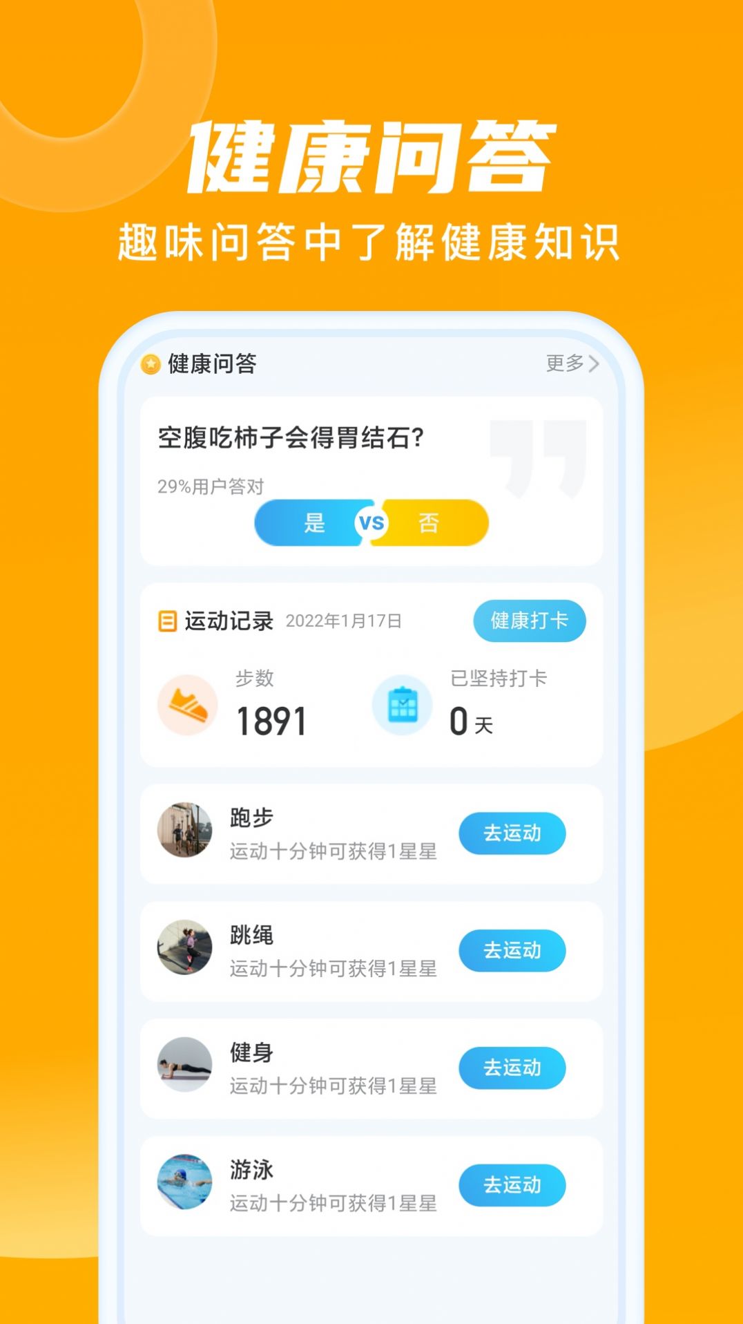 晨光计步跑步运动app官方版 v2.0.1